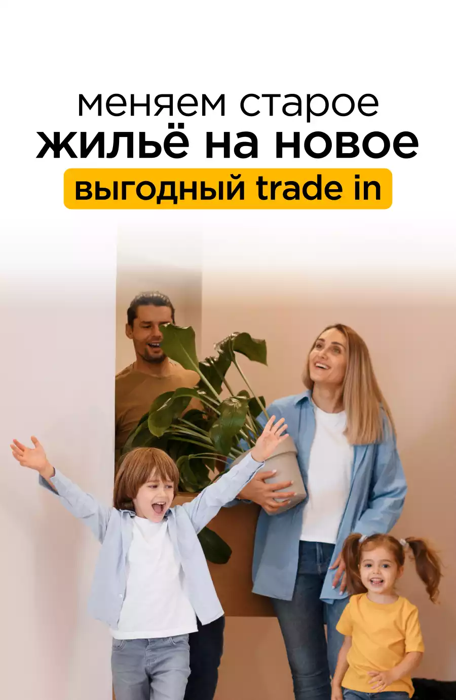 Удобный Trade-in от Первого Треста