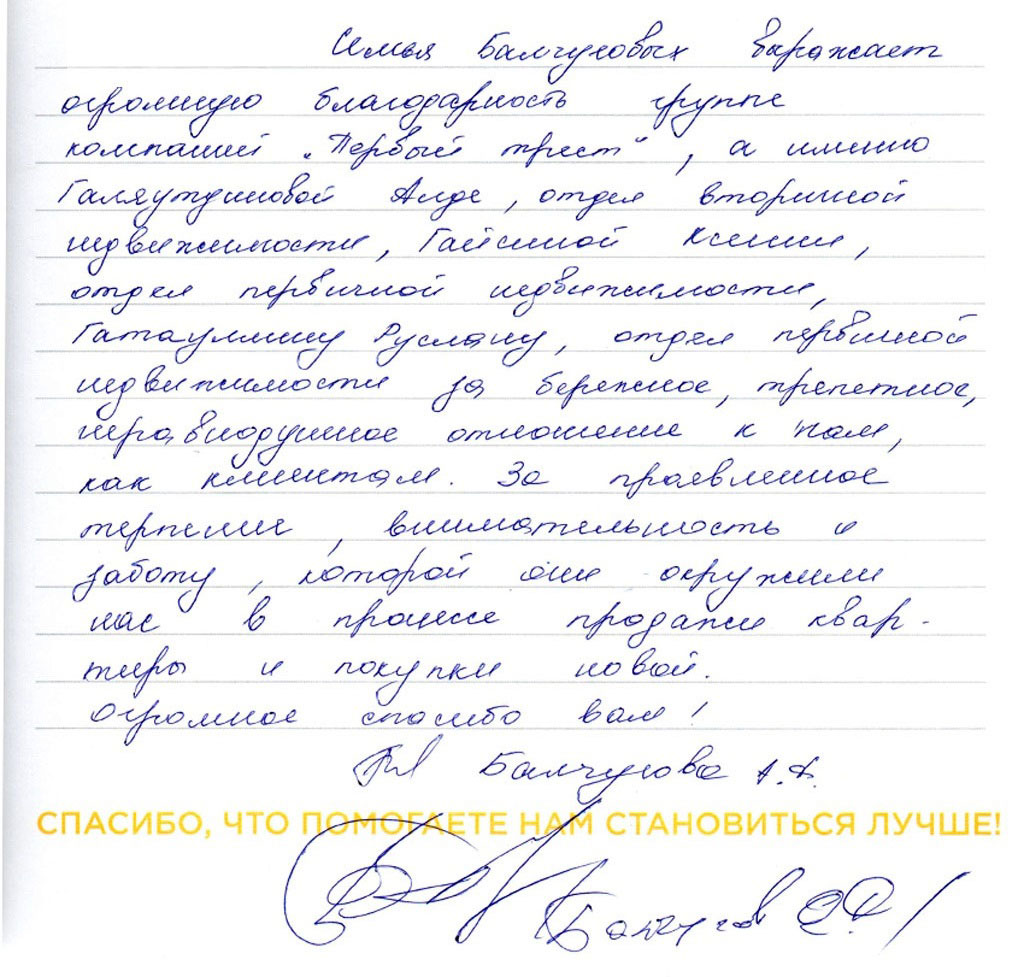Отзыв Балчуговой А.Ф. на ГК Первый Трест