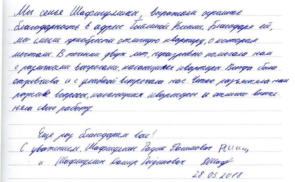 Отзыв семьи Шафигуллиных на ГК Перавый Трест