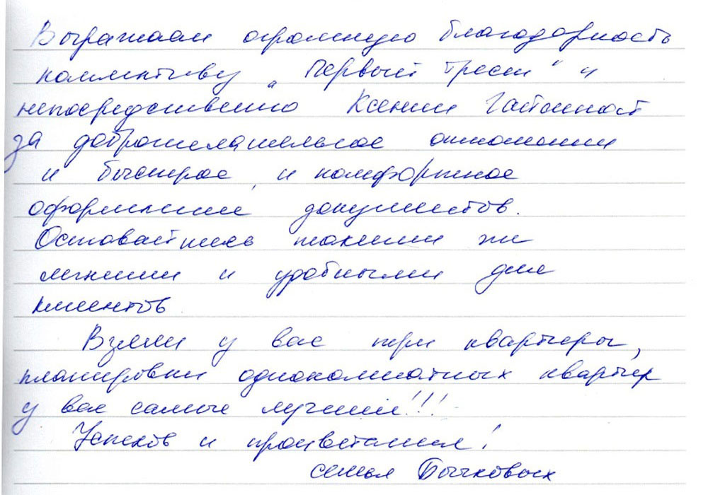 Отзыв семьи Бычковых на ГК Первый Трест