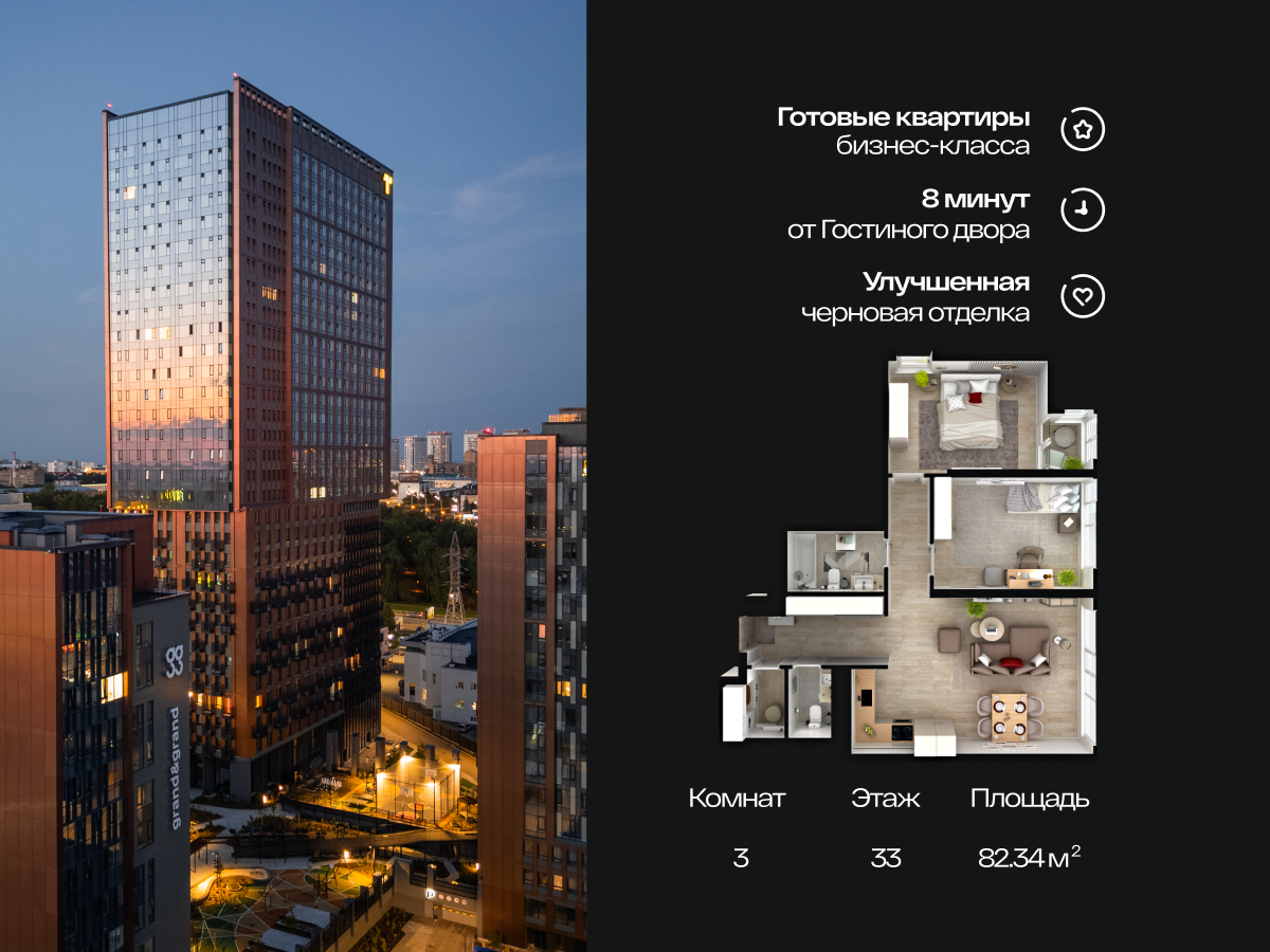 3-комнатная квартира, 82.34 кв.м, Grand&Grand, изображение-3