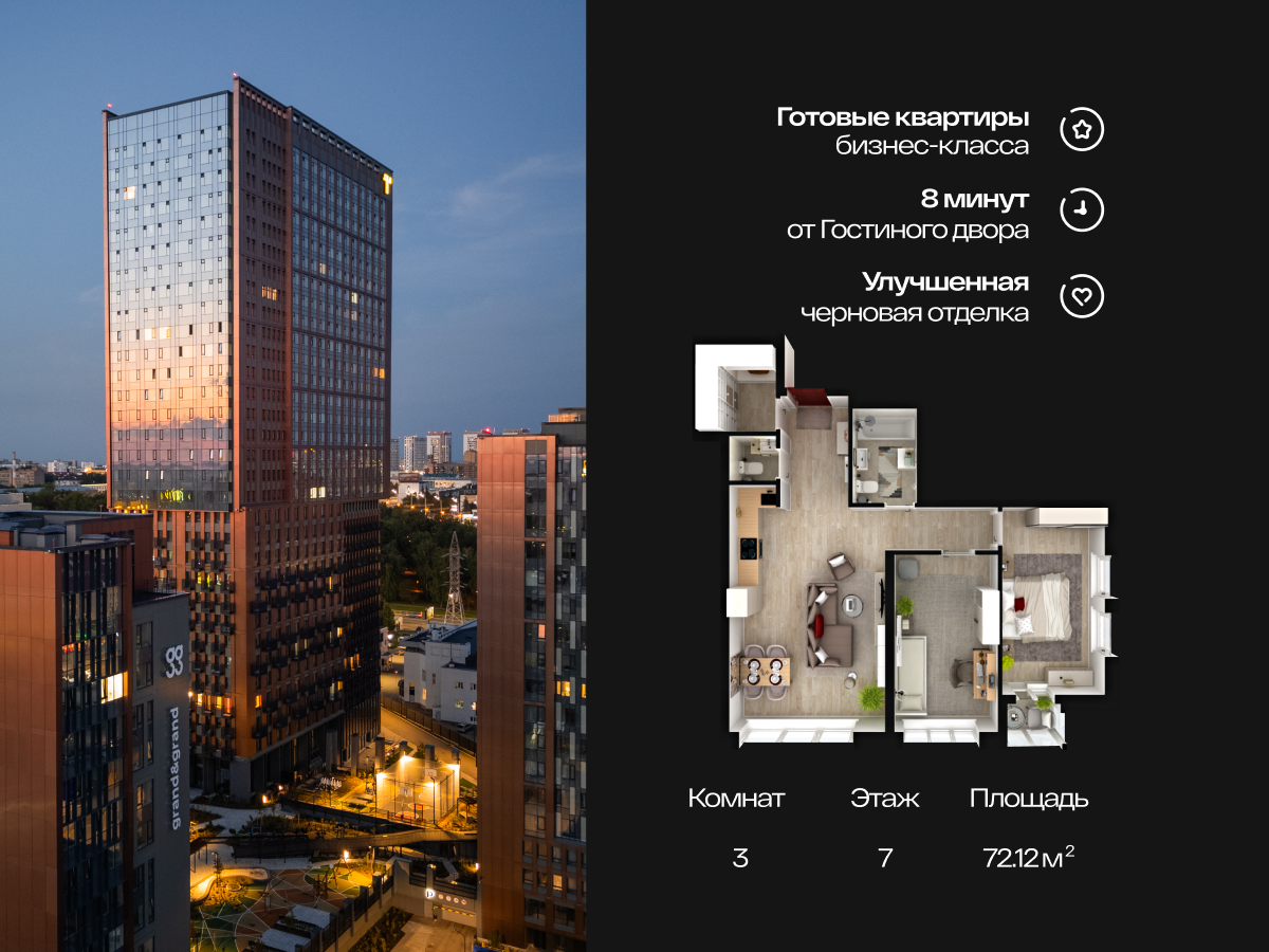 3-комнатная квартира, 72.1 кв.м, Grand&Grand, изображение-3