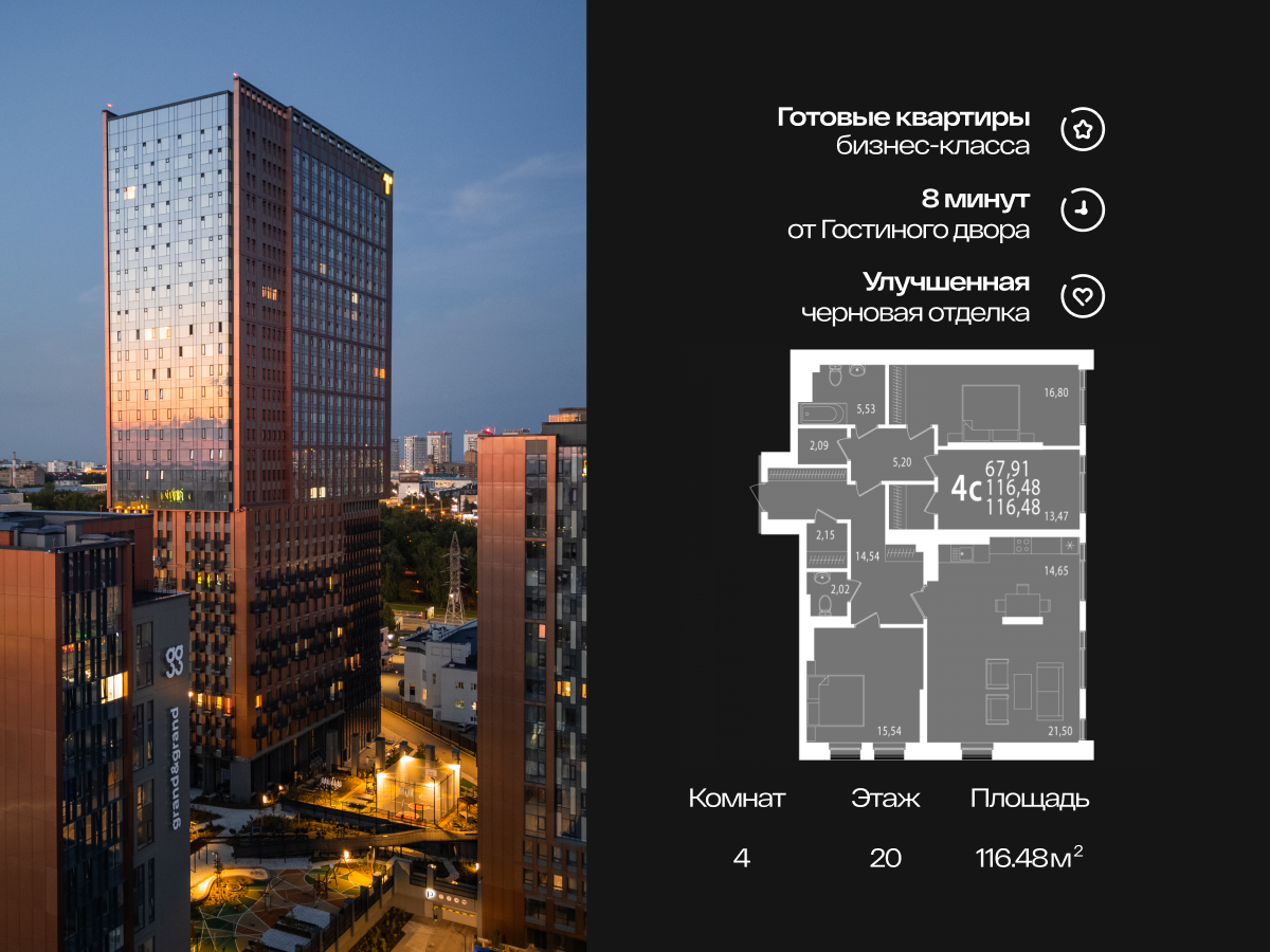 4-комнатная квартира, 116.48 кв.м, Grand&Grand, изображение-2