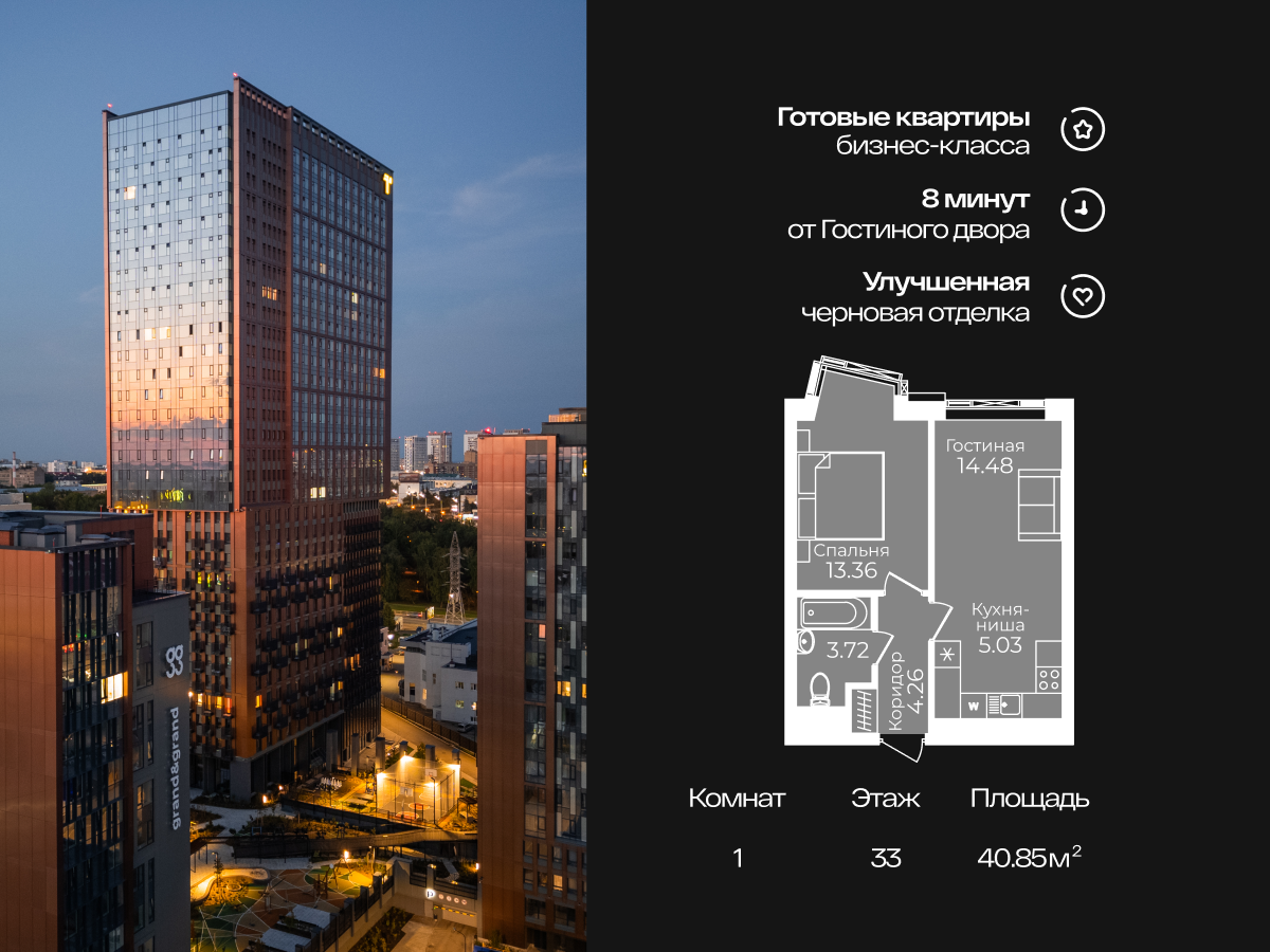 2-комнатная квартира, 40.85 кв.м, Grand&Grand, изображение-3