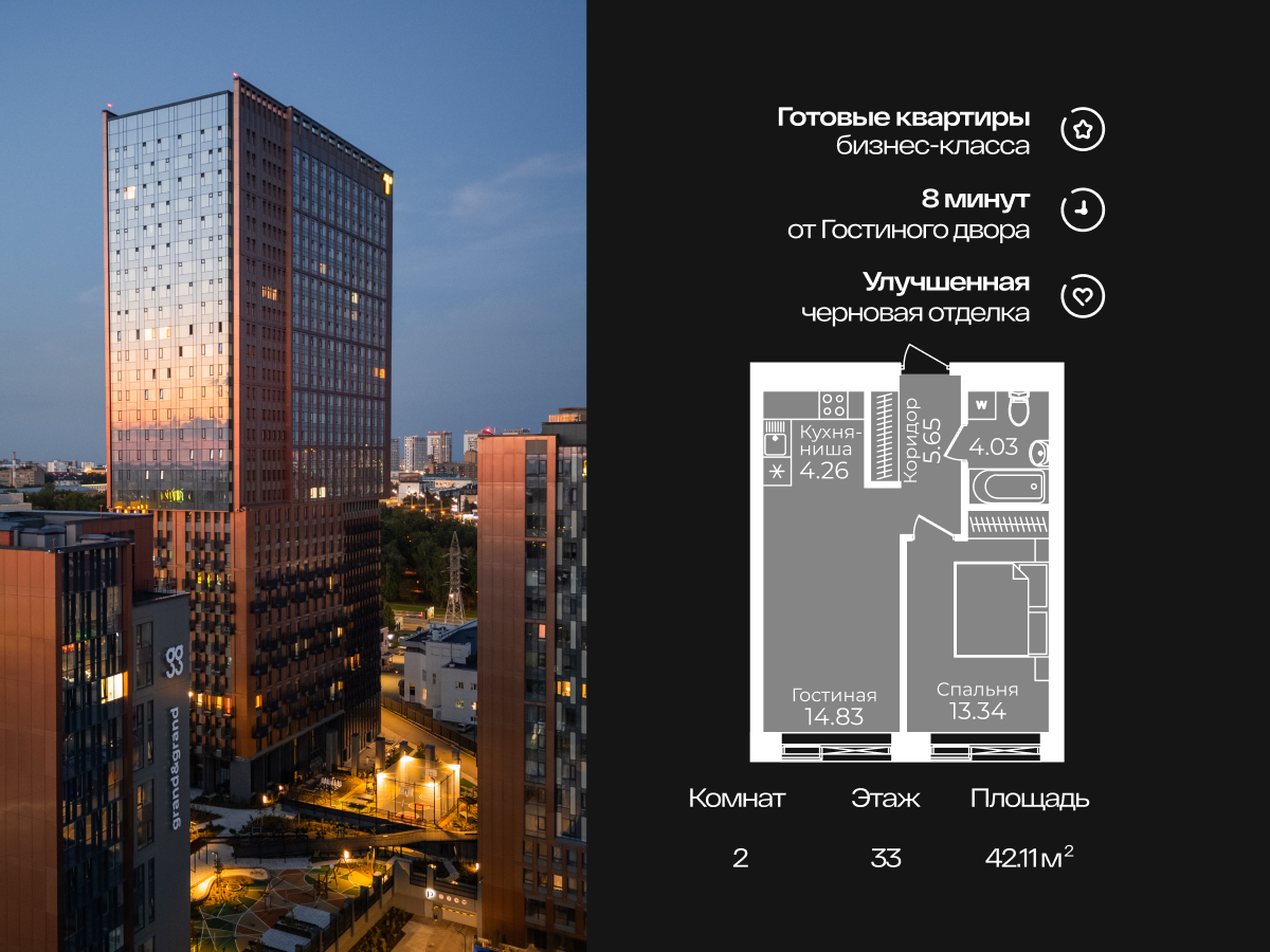 2-комнатная квартира, 41.9 кв.м, Grand&Grand, изображение-3