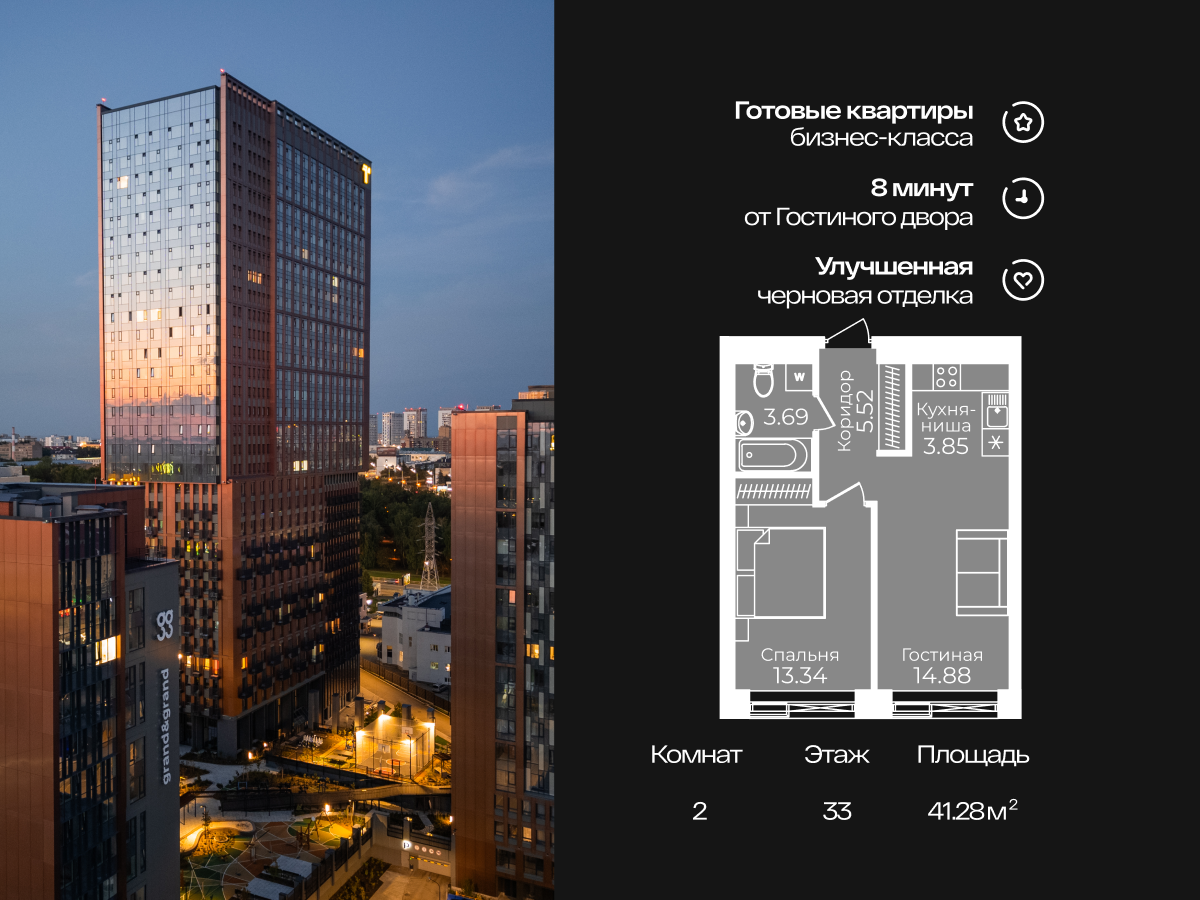2-комнатная квартира, 41.28 кв.м, Grand&Grand, изображение-3