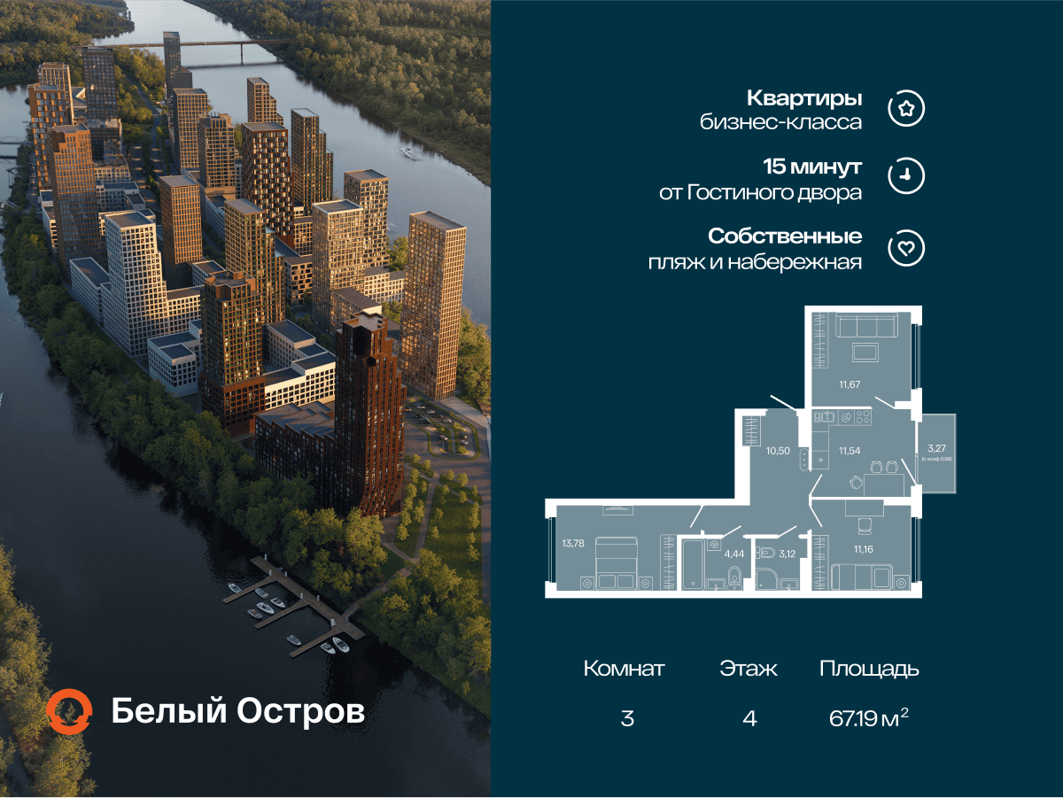 3-комнатная квартира, 67.19 кв.м, Первый Остров, изображение-3
