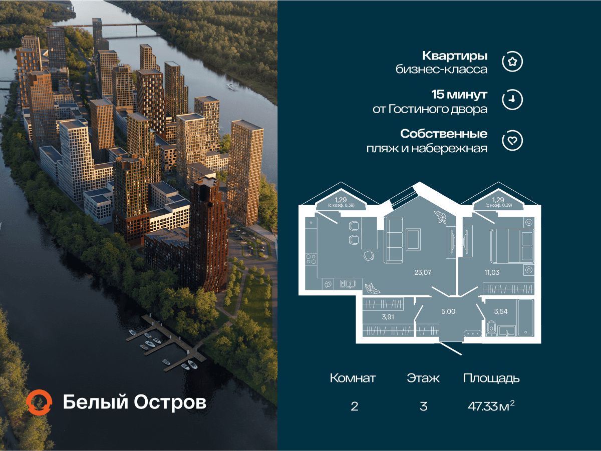 2-комнатная квартира, 47.33 кв.м, Первый Остров, изображение-3
