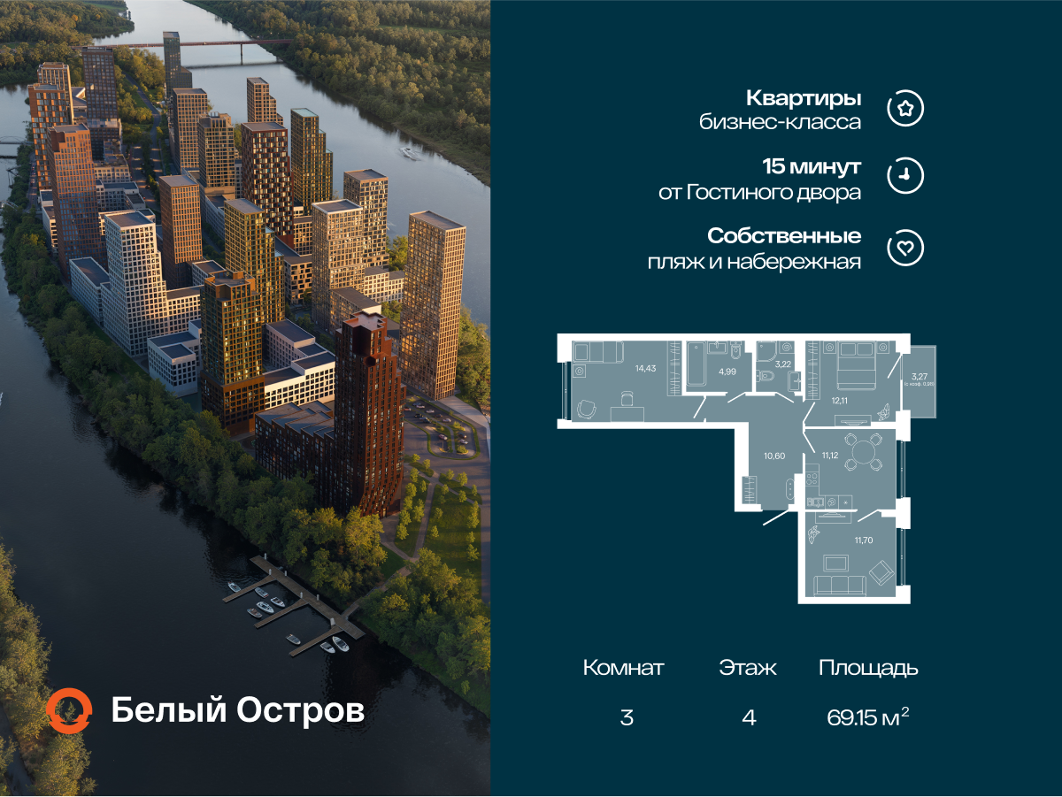 3-комнатная квартира, 69.15 кв.м, Первый Остров, изображение-3