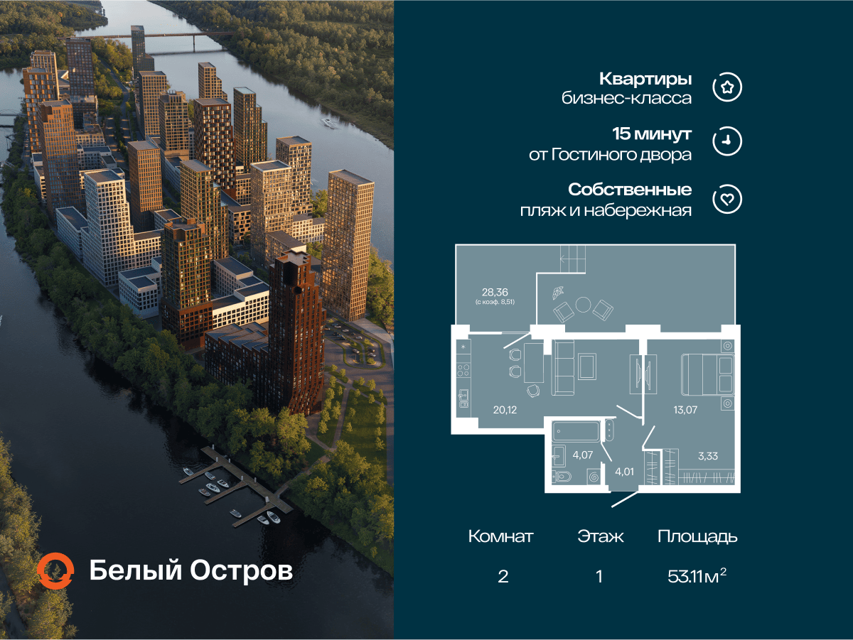 2-комнатная квартира, 53.11 кв.м, Первый Остров, изображение-3