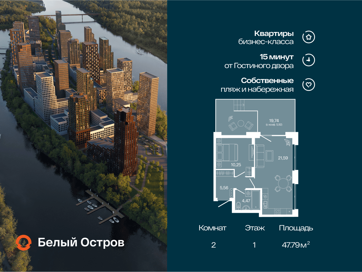 2-комнатная квартира, 47.79 кв.м, Первый Остров, изображение-3