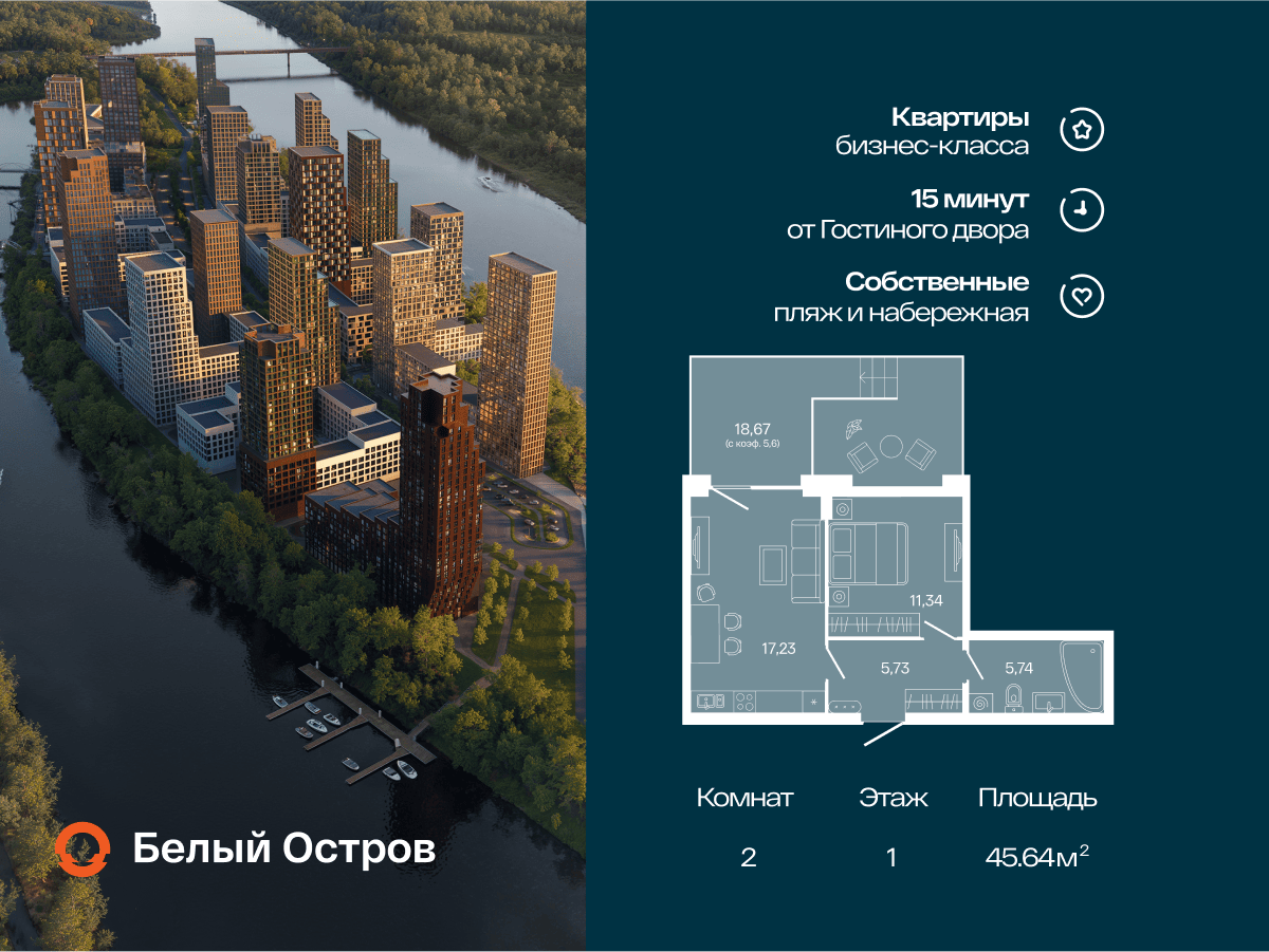 2-комнатная квартира, 45.64 кв.м, Первый Остров, изображение-3