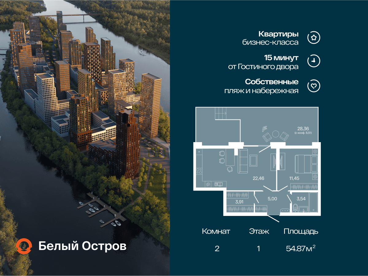2-комнатная квартира, 54.87 кв.м, Первый Остров, изображение-3
