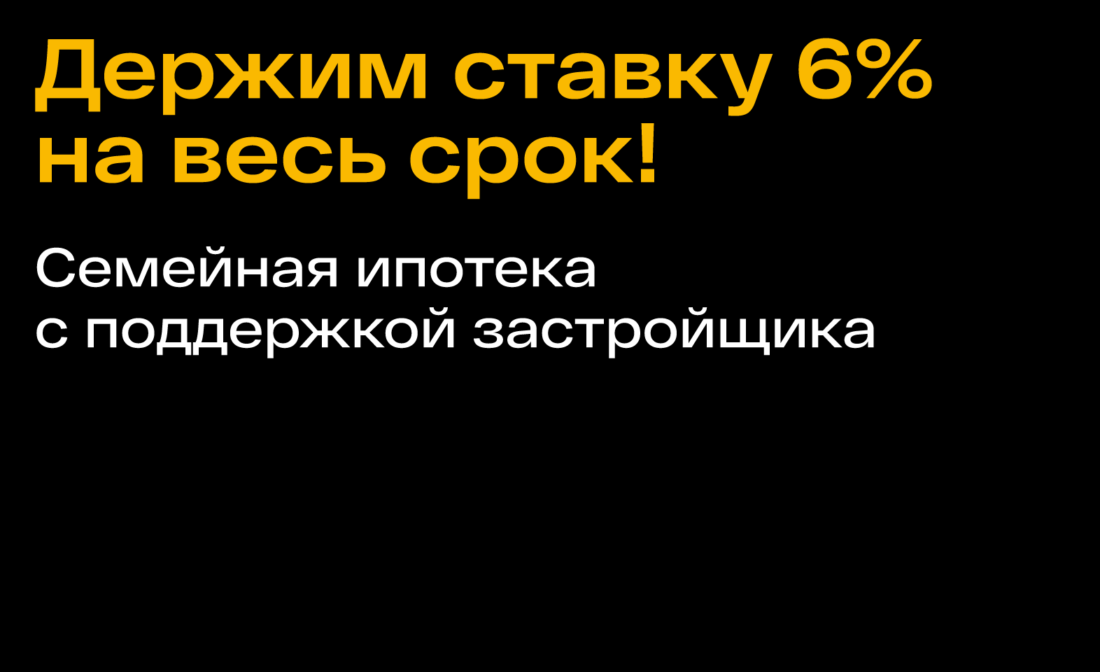 Новые правила — прежняя ставка
