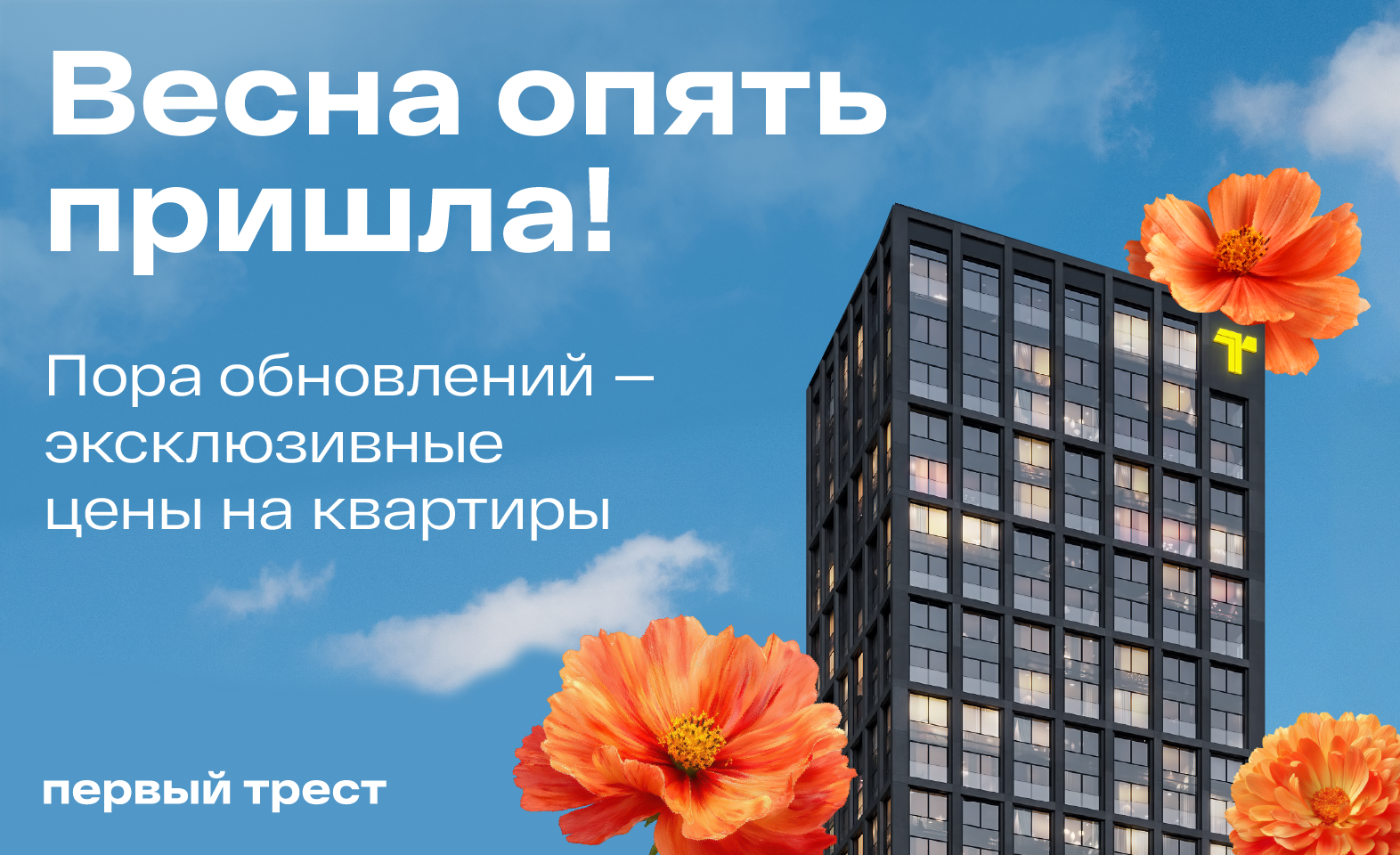 Весна — время выгодных решений