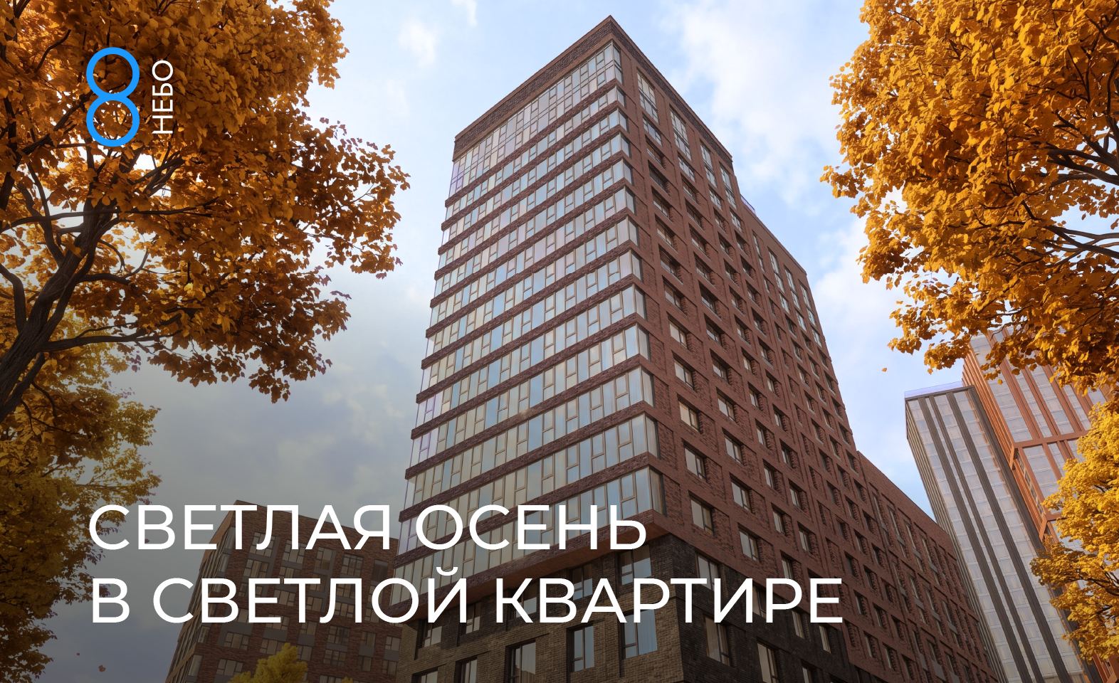 Осень — время выгодных покупок