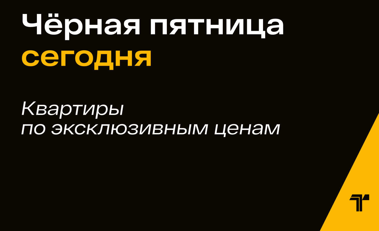 Эксклюзивные цены на квартиры в ЖК Atlantis и «Первый Остров»
