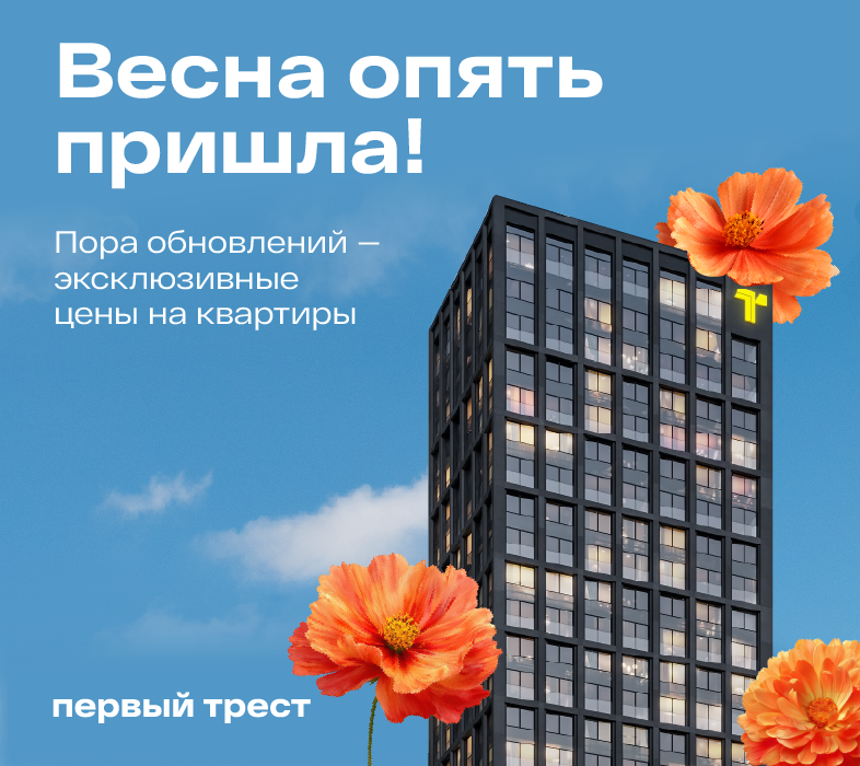 Весна — время выгодных решений