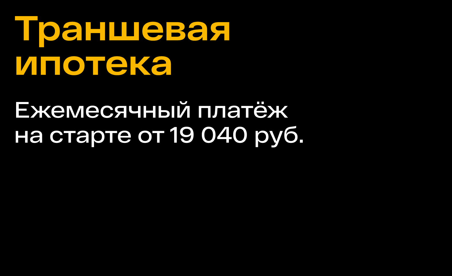 Ближе к новоселью
