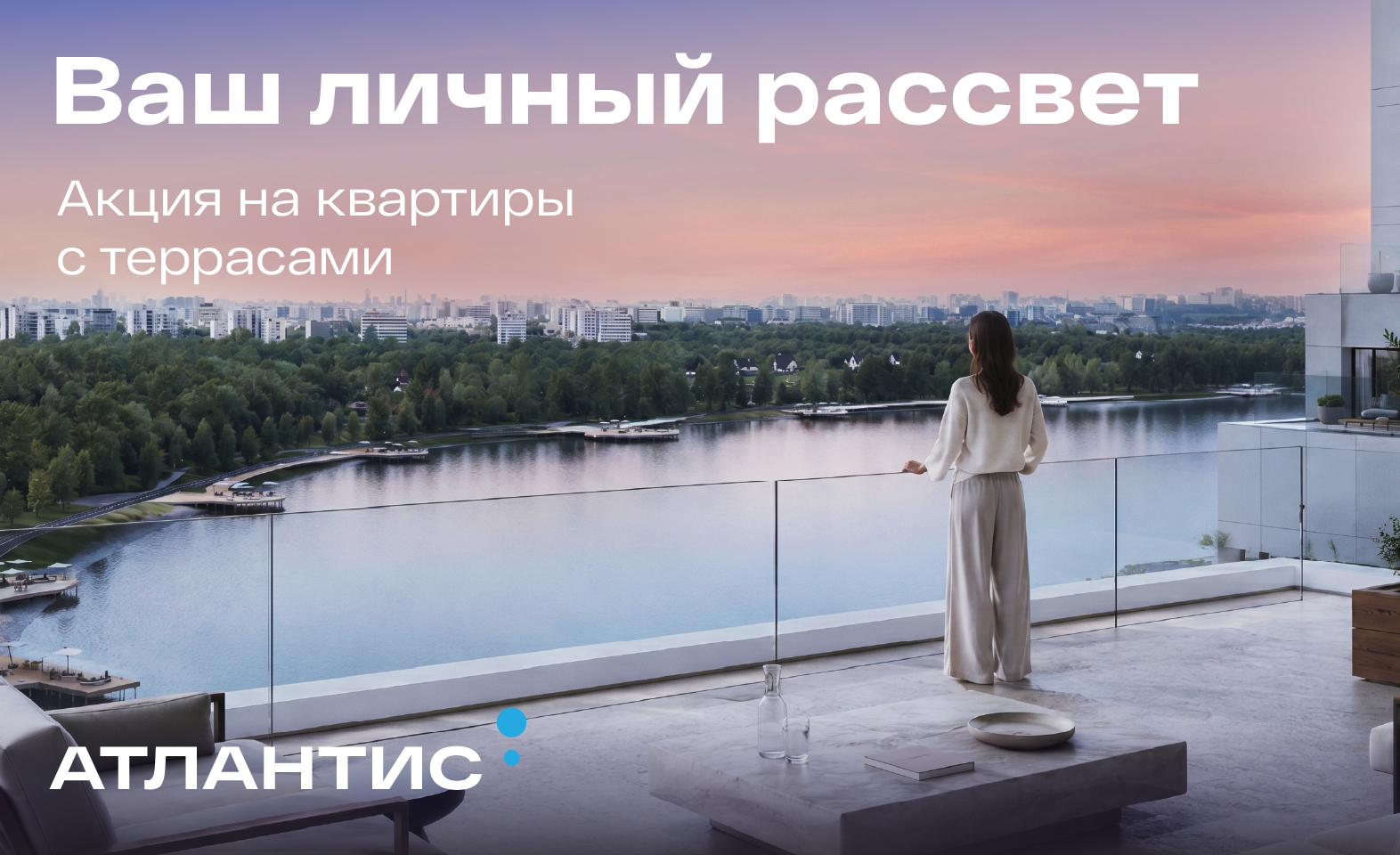 Скидки на квартиры с террасами