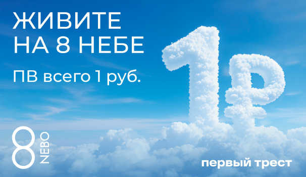 Первоначальный взнос 1 рубль