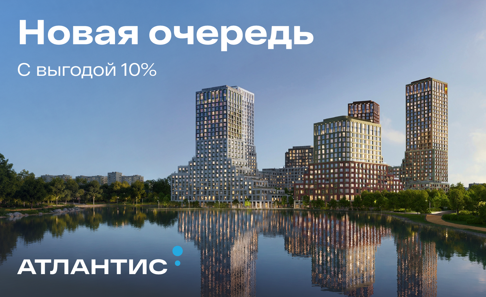 Новая очередь!
