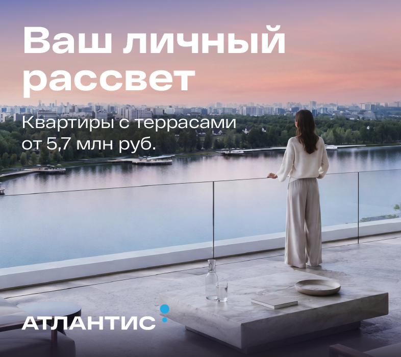 Специальные цены на квартиры с террасами
