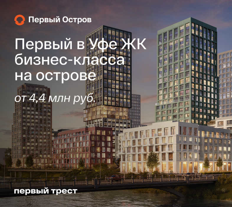 Выгода до 7% на квартиры в ЖК «Первый Остров»