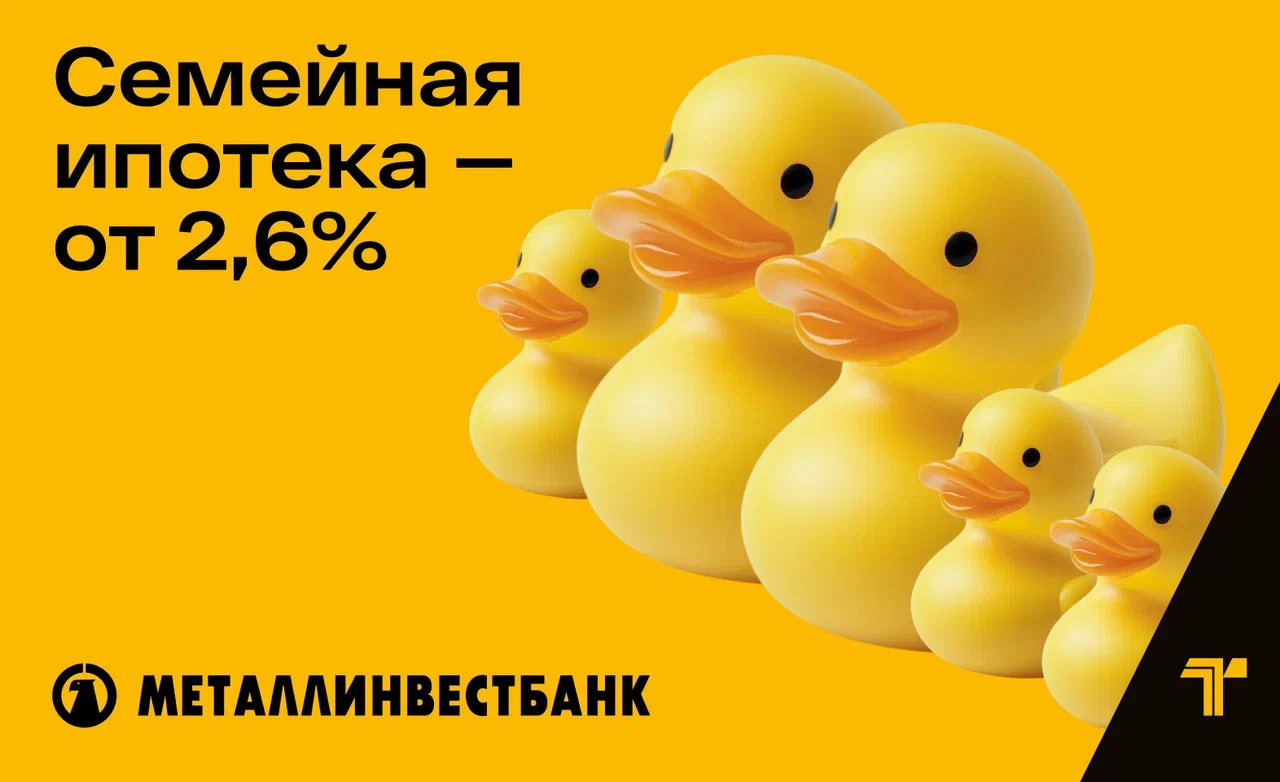 Ипотека для семьи по рекордной ставке — 2,6% на весь срок!