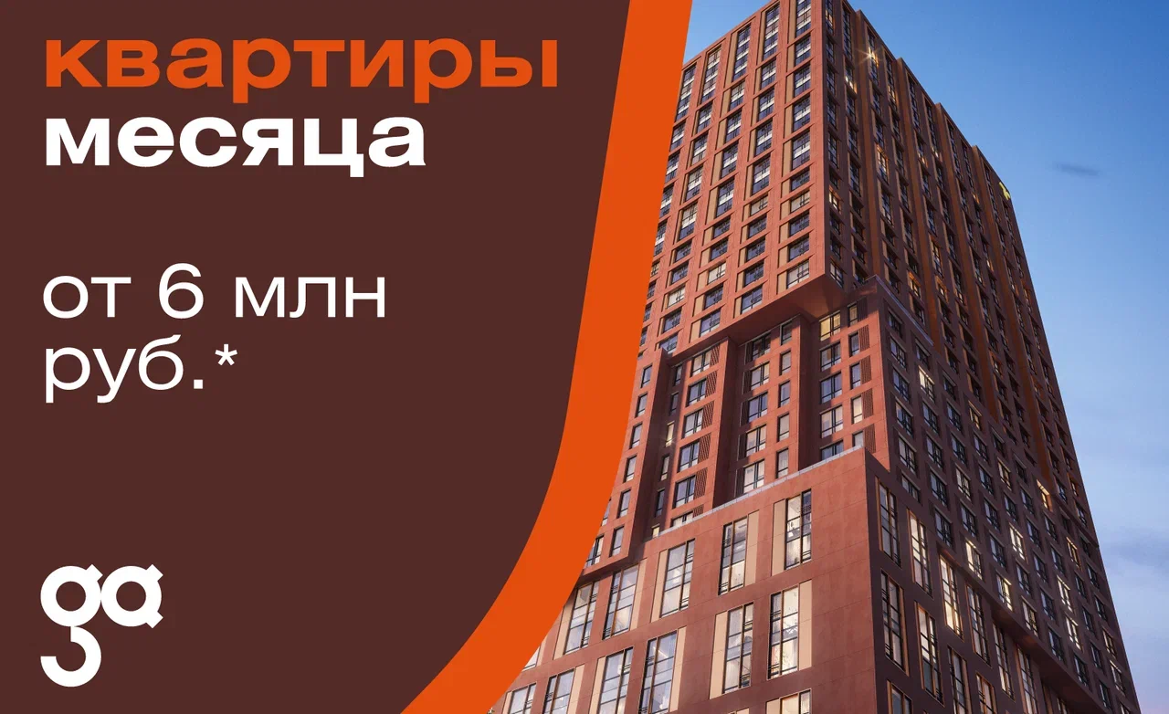 Квартиры месяца в ЖК Grand Avenue от 6 млн рублей!