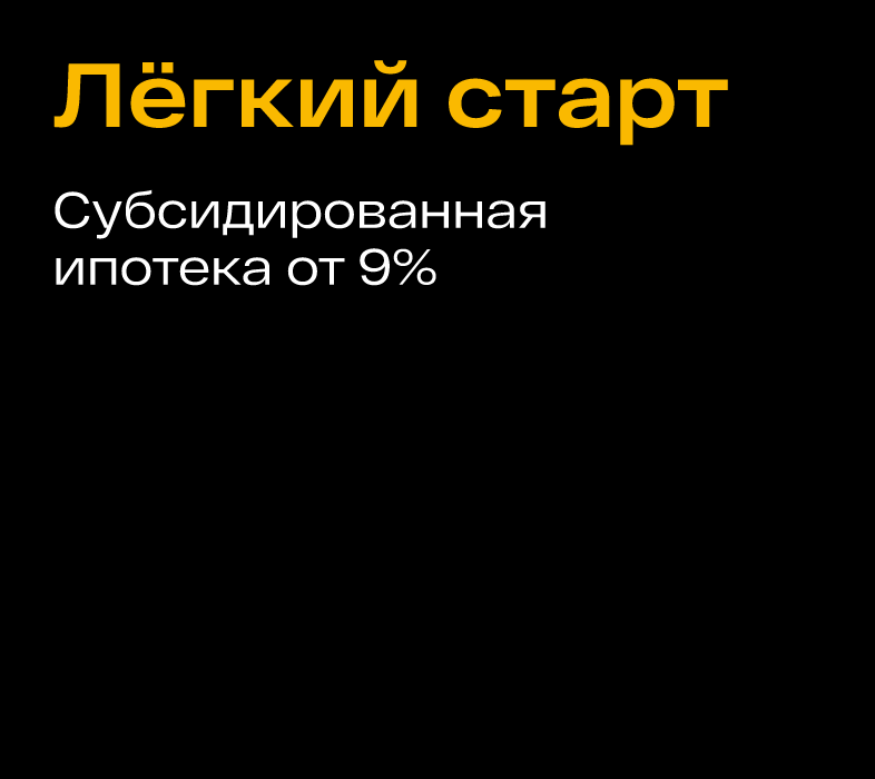 Девять программ со сниженными ставками