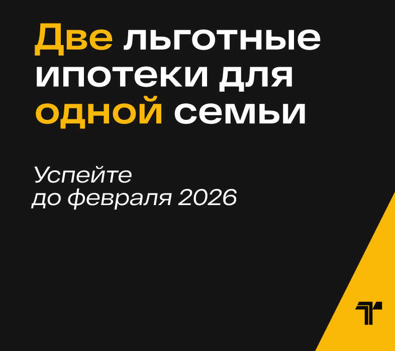 Двойная выгода по льготной ипотеке