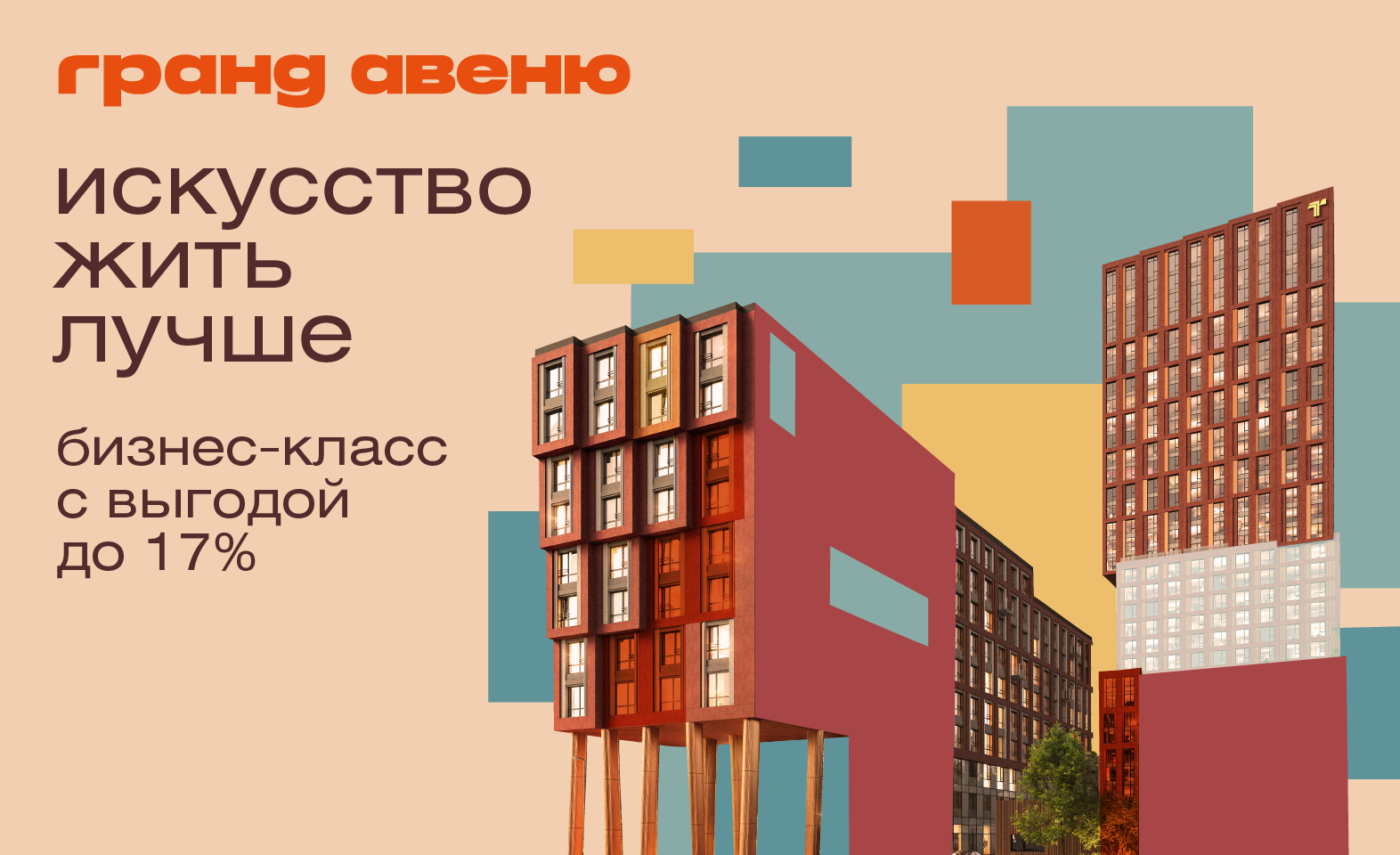 Искусство жить лучше