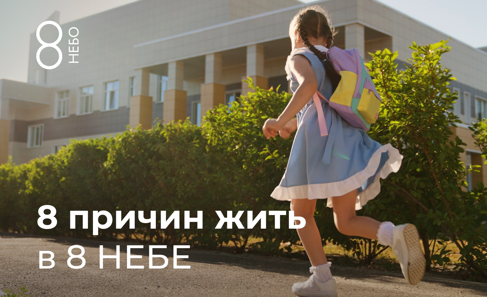 Новый уровень комфорта для семьи