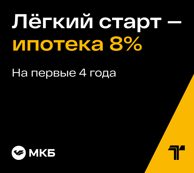 Базовая ставка для всех 8% на 4 года