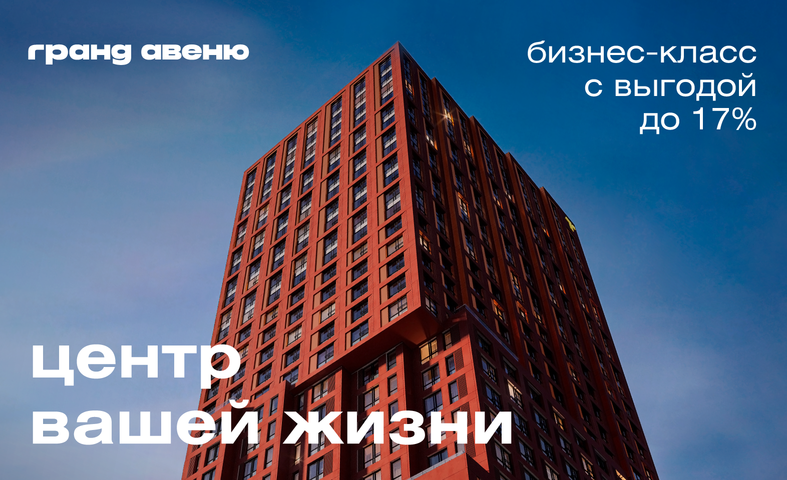 Выберите лучшее — сейчас