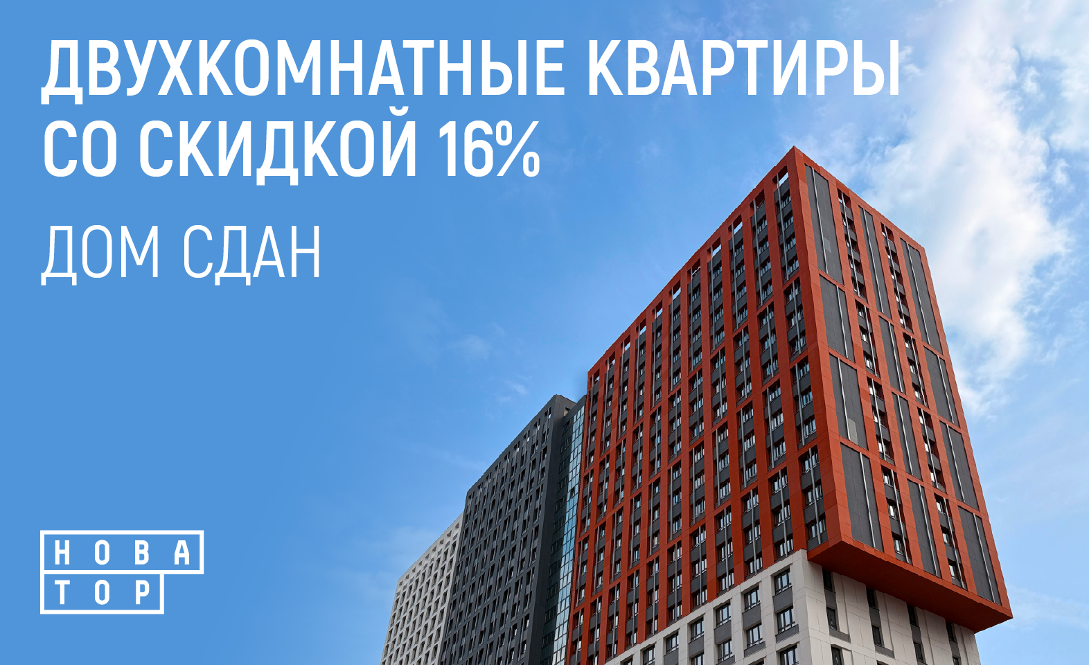 Живите в «Новаторе»