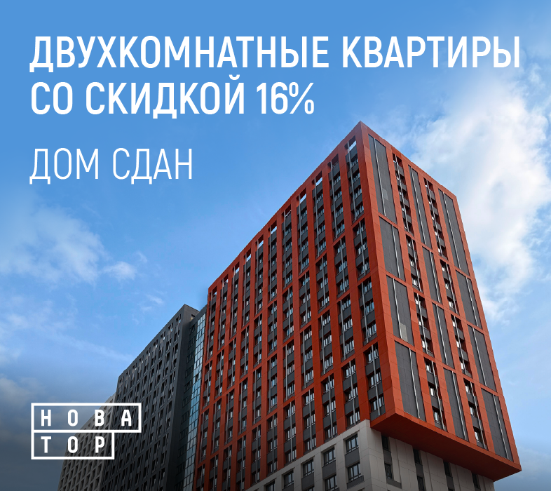 Живите в «Новаторе»