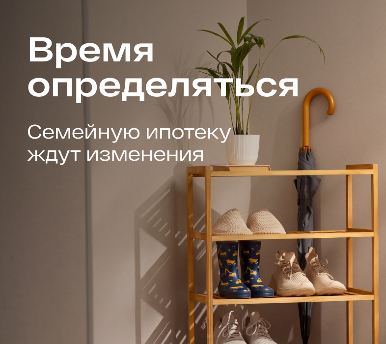 Семейную ипотеку ждут изменения с 1 октября!