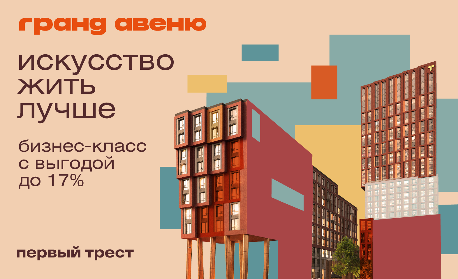 Искусство жить лучше