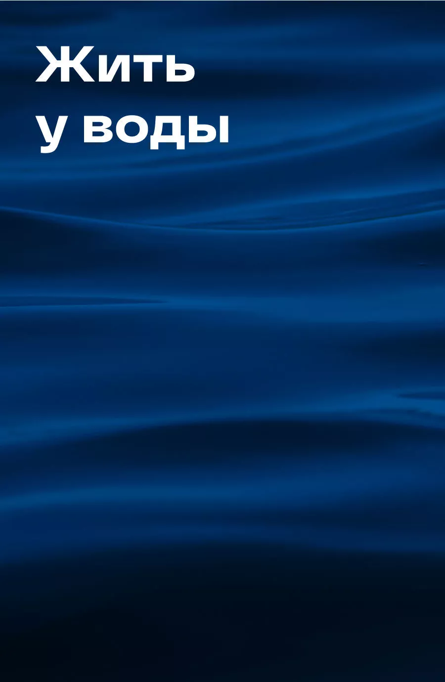 Купить квартиру застройщика в Уфе - ГК «Первый Трест»