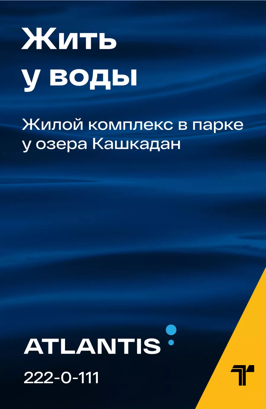 Купить квартиру от застройщика в Уфе - ГК «Первый Трест»