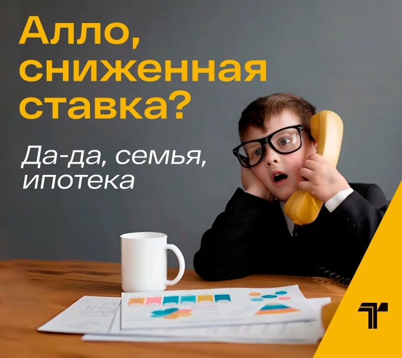 Семейная ипотека со ставкой от 2,5%