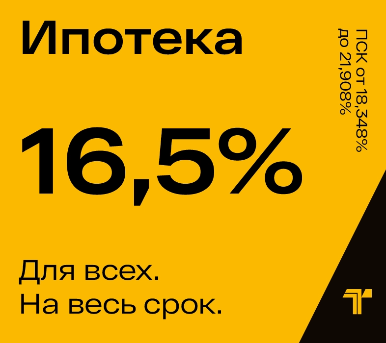 Ипотека 16,5% для всех