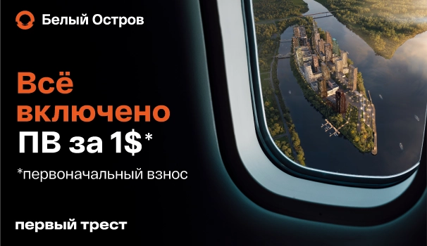 Первоначальный взнос 1$
