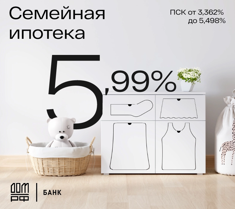 Выгодная ставка для семей с детьми