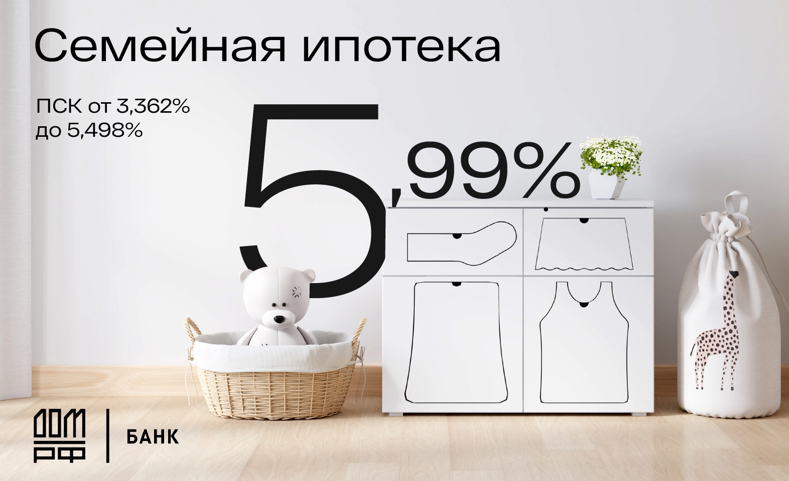 Выгодная ставка для семей с детьми
